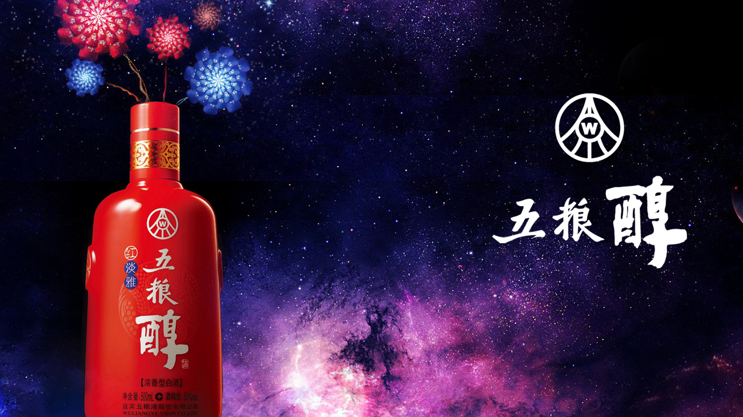 簽約五糧醇酒業全年數字營銷運營服務
